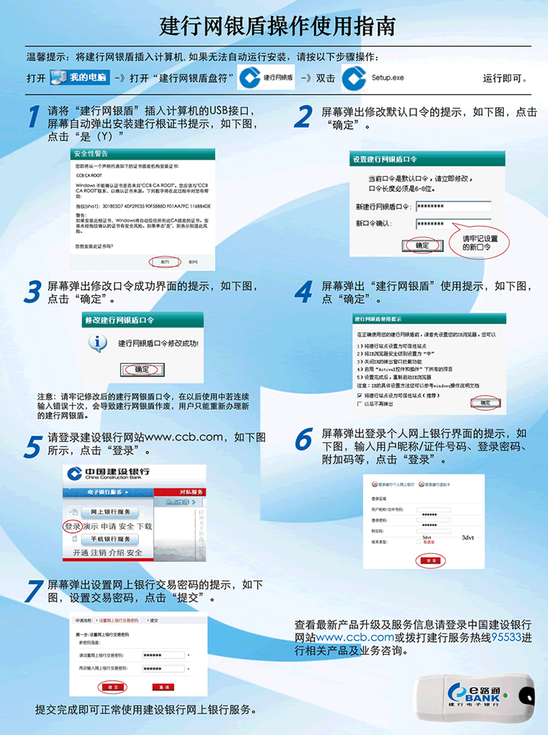 欢迎访问中国建设银行－建行e路通，理财好轻松之安全篇